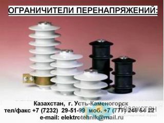 УЗИП, ЩЗИП, Защита от перенапряжений, Молниезащита, Грозозащита, Заземление, Стабилизатор,  Ограничитель перенапряжения, ОПН, Усть-Каменогорск