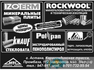 Теплоизоляция, минеральные плиты Астана