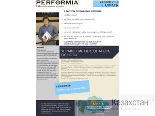 Заставьте сотрудников работать! Алматы
