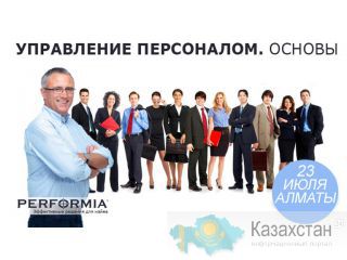 Заставьте сотрудников работать! Алматы