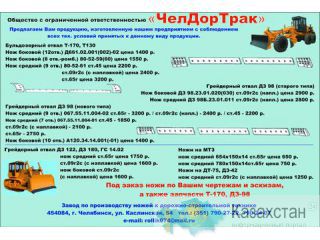 Ножи отвала на отечественную и импортную дорожно-строительную технику Другое месторасположение