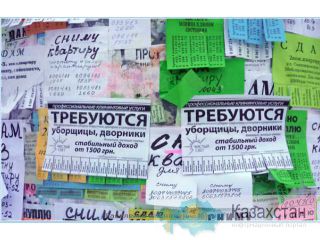 Расклейка объявлений и листовок Караганда