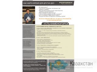 Семинар для руководителей на тему: "Как найти время для других дел" Усть-Каменогорск