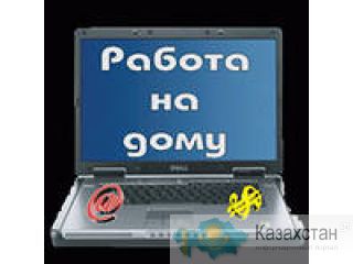 Удаленная работа по размещению объявлений. Без вложений! Алматы