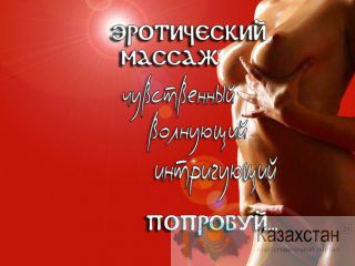 тайский массаж в Костанае Костанай