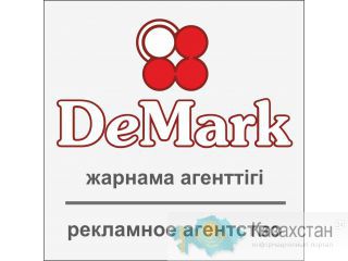рекламное агентство Алматы