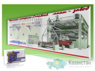 Спанбонд мини - завод http://spunbond.n4.biz