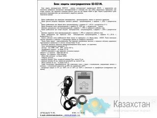 БЗ-031 Блоки защиты для асинхронных электродвигателей по току.Предложение от производителя Другой город