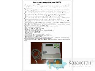 БЗ-031-блок защиты для асинхронных электродвигателей по току Другой город