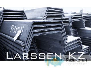 Металлический шпунт Ларсена - Larssen 603 (в наличии) Алматы и Алматинская область