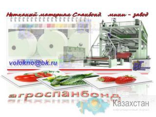 агроспанбонд Алматы и Алматинская область