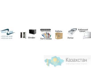 Компания Орticom предлагает сетевое оборудование Алматы