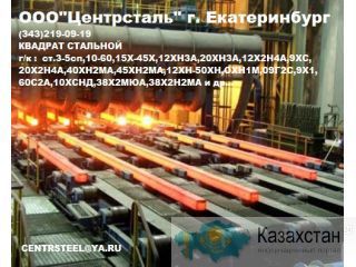 Квадрат (брусок) стальной ст.40ХН Другое месторасположение