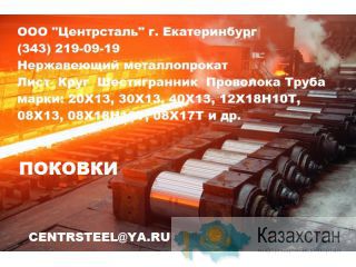 Квадрат (брусок) стальной ст.30Х13 Другое месторасположение
