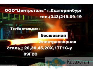 Трубы электросварные сталь 10,ГОСТ 10704-91, ГОСТ 10705-80. Другое месторасположение