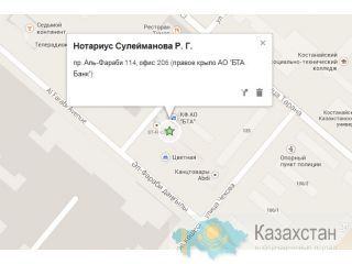 Нотариус г.Костанай Костанай