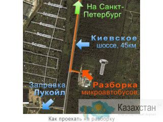 Разборка микроавтобусов на запчасти б/у. Санкт-Петербург Санкт-Петербург