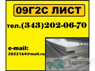 Лист 09Г2С, сталь 09Г2С, отрезать лист ст.09Г2С Другое месторасположение