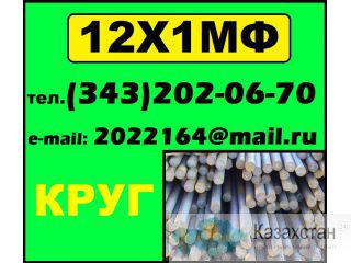 12Х1МФ, круг 12ХМФ, сталь 12Х1МФ Другое месторасположение