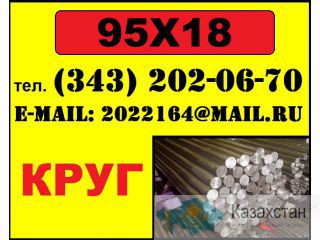 95Х18, круг 95Х18-Ш, сталь 95Х18, поковка ЭИ229 Другое месторасположение