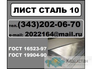 Лист сталь 10 х/к, лист холоднокатаный ст.10 Другое месторасположение