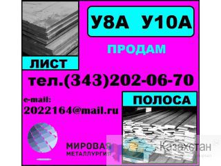 Лист У10А, сталь У10 лист, полоса ст.У10А Другое месторасположение