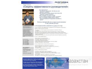 Секреты эффективности руководителей. Семинар Алматы
