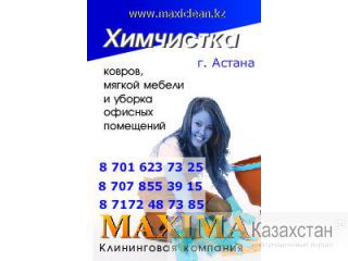 Услуги химчистки от клининговой компании Maxima Астана
