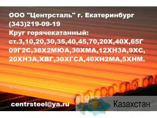 Круг (пруток) стальной ст.25ХГМ гост 4543-71 Другое месторасположение