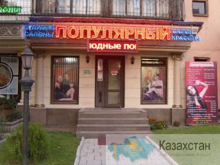 Популярный салон красоты Алматы