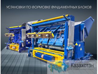 Формы для ФБС (самоходный вибропресс). Украина, Николаев