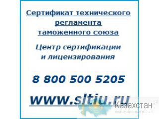 Сертификат Таможенного союза Астана