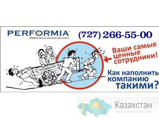 Эффективный способ найма персонала. Семинар г. Алматы