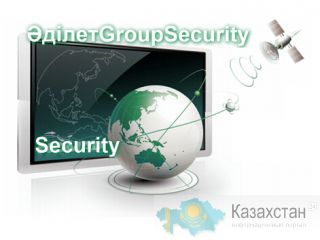 Мобильный телохранитель Южно-Казахстанская область (ЮКО)