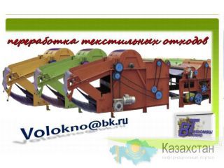 для разволокнения Х/б, трикотажных и шерстяных отходов http://volokno.allcorp.ru