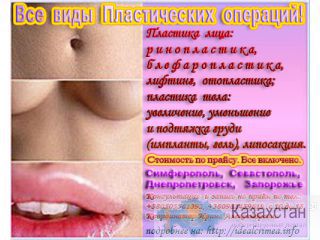 Клиника медицинской косметологии и пластической хирургии Украина Симферополь