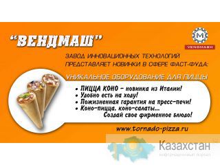 Новинки в сфере пищевой индустрии! Златоуст