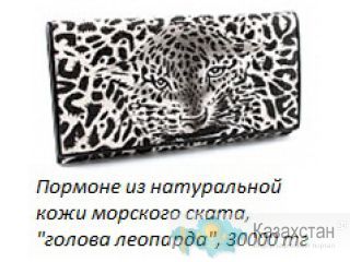 Экзотическая кожа Актобе