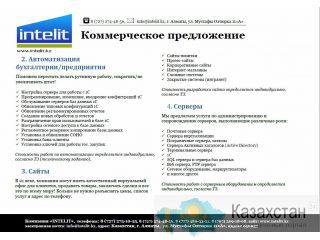 Компания по обслуживанию в сфере IT Алматы