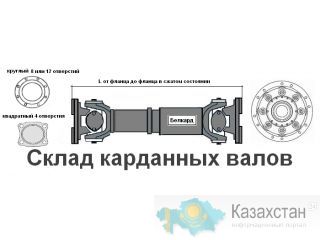 Карданные валы БелАЗ (заводские) Москва
