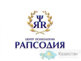Консультация психолога Астана