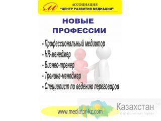 Работа с переподготовкой Астана и Акмолинская область