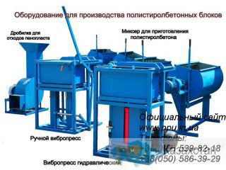 Линия для производства полистеролбетона и полистиролбетонных блоков. Херсон