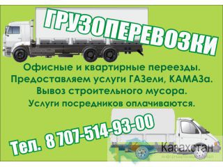 Вывоз строительного мусора безнал Алматы