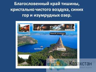 Шикарный комплекс в курорте Боровое Алматы