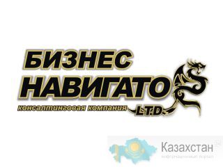 Бизнес под ключ! Консалтинговые услуги Актобе