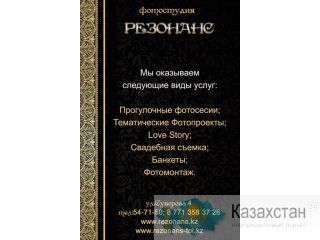 Заказ фото-съемки в Павлодаре Павлодар