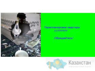 узаконение перепланировки квартир Астана