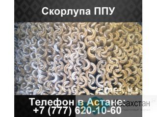 Скорлупа ппу, трубная скорлупа, теплоизоляция труб Алматы