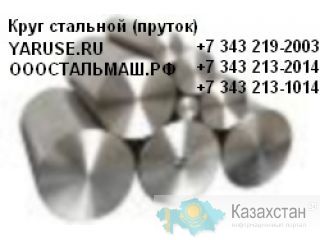 Круг стальной ГОСТ 2590-2006 (ГОСТ 2590-88) - круг стальной горячекатаный, круг диаметр от 10мм до 330мм. Наличие. Резка. Другое месторасположение